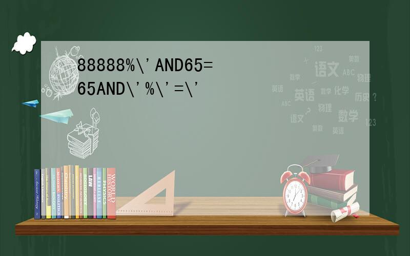 88888%\'AND65=65AND\'%\'=\'