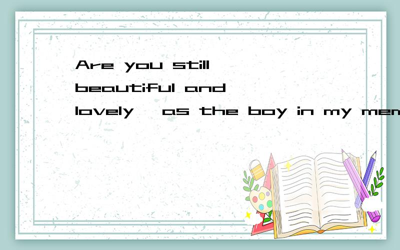 Are you still beautiful and lovely, as the boy in my memory 汉语什么意思