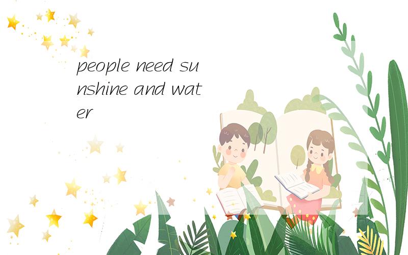 people need sunshine and water