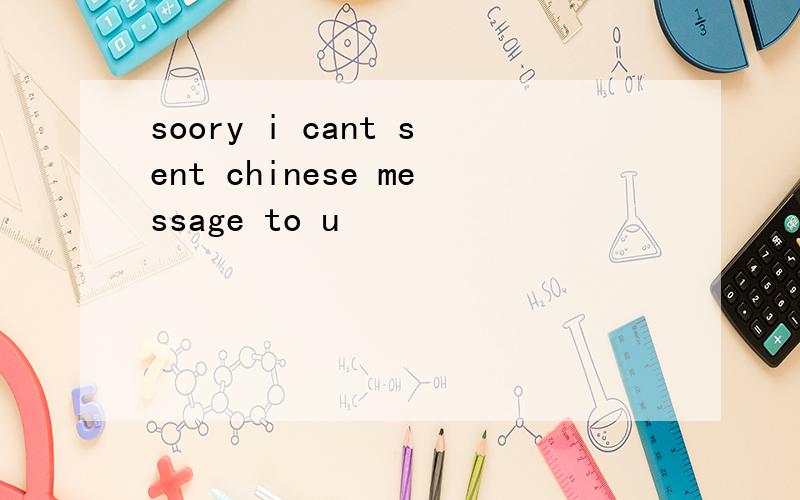 soory i cant sent chinese message to u