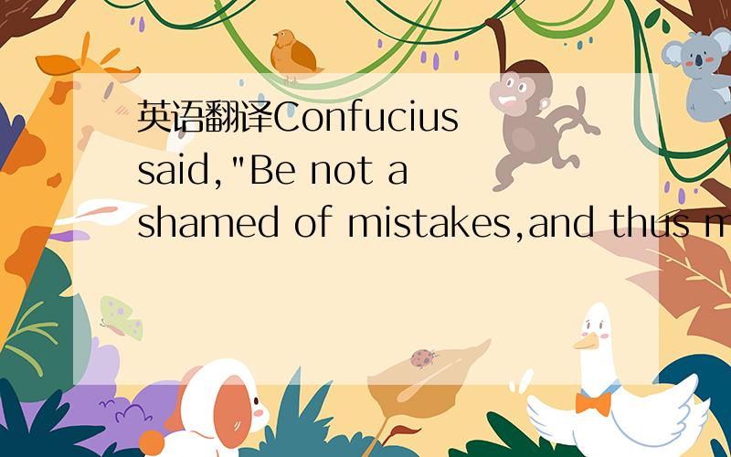 英语翻译Confucius said,