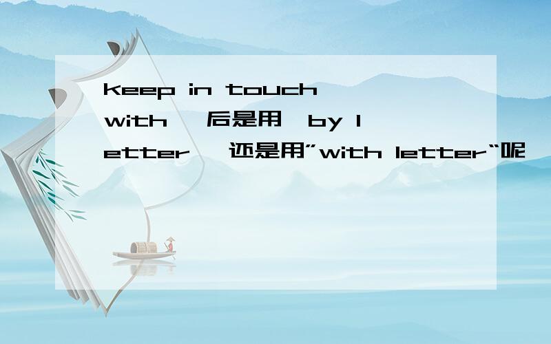 keep in touch with 