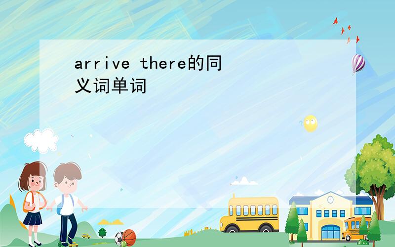 arrive there的同义词单词