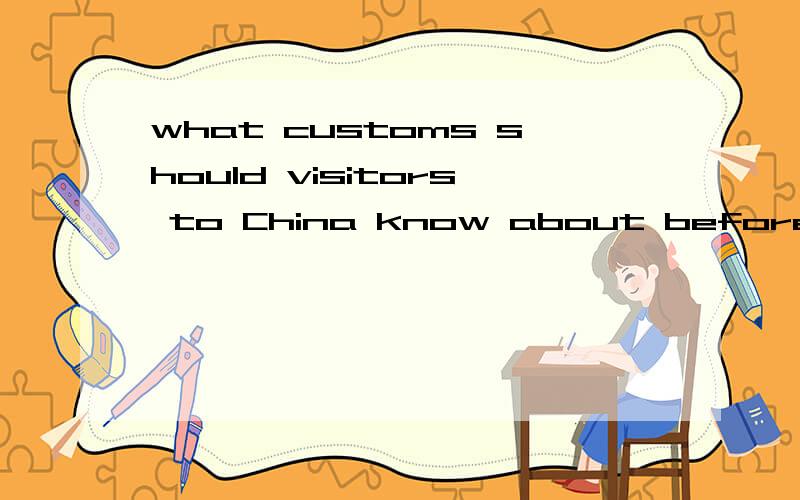 what customs should visitors to China know about before visiting your country?