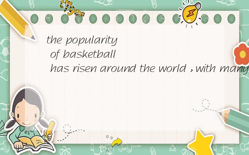 the popularity of basketball has risen around the world ,with many young people dreaming ofbecoming famous players.with在这个句子里是什么意思 为什么要用dreaming