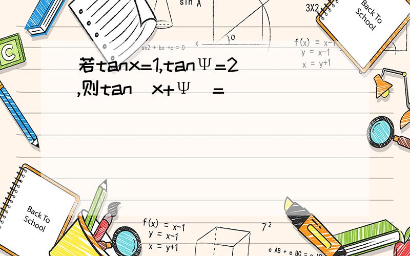 若tanx=1,tanΨ=2,则tan(x+Ψ)=