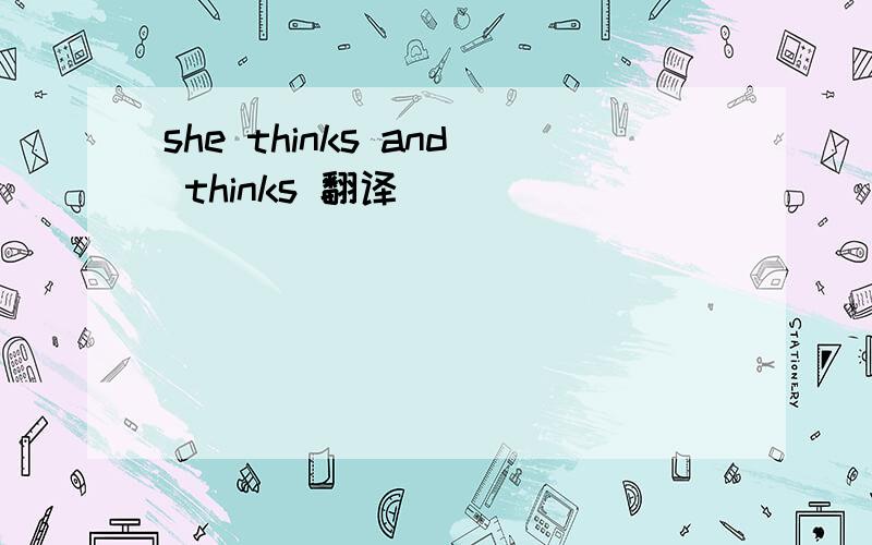 she thinks and thinks 翻译