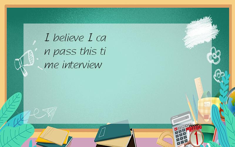 I believe I can pass this time interview