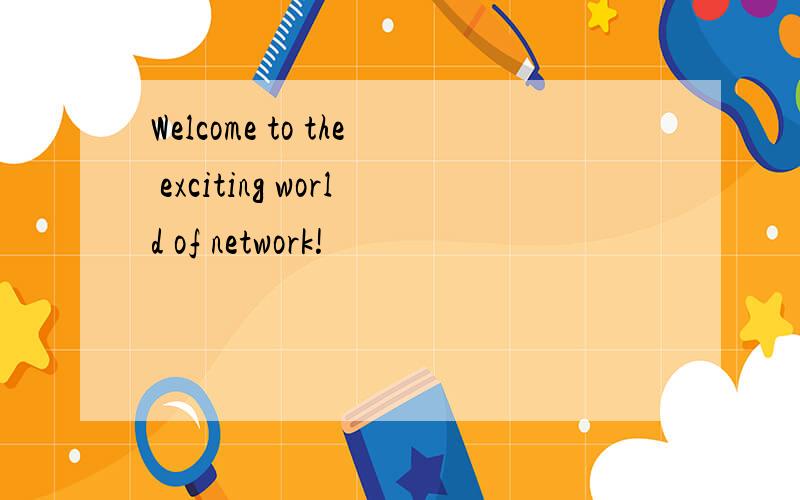 Welcome to the exciting world of network!