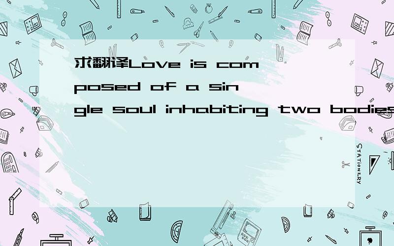 求翻译Love is composed of a single soul inhabiting two bodies