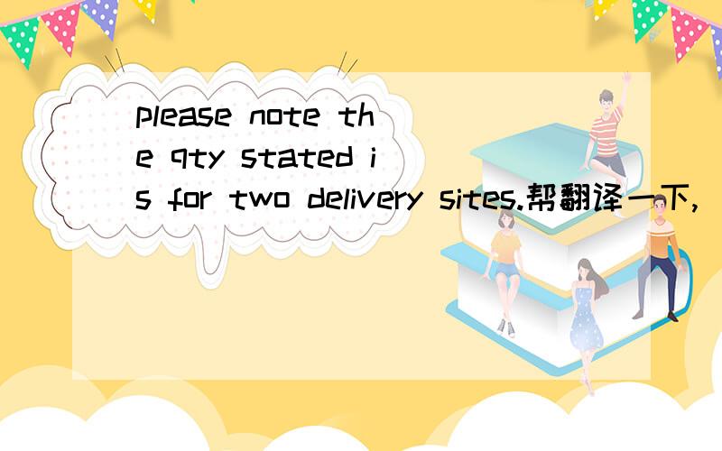 please note the qty stated is for two delivery sites.帮翻译一下,